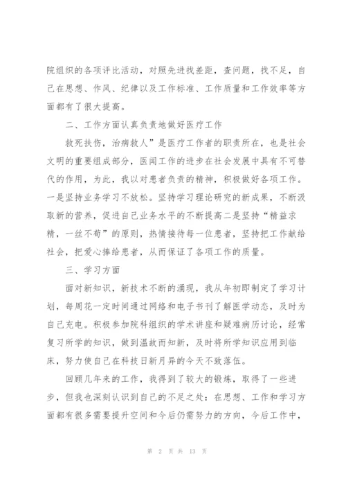 麻醉科医生年度定考述职报告.docx
