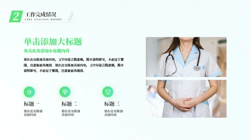 医疗科研实验守护健康工作报告通用PPT模板