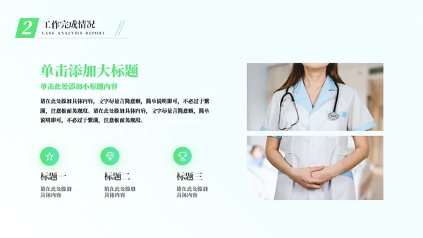 医疗科研实验守护健康工作报告通用PPT模板