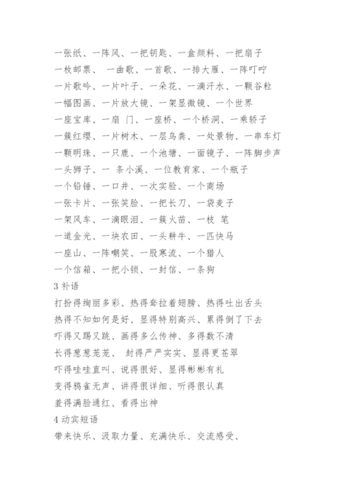 三年级语文下册生字表组词带拼音.docx