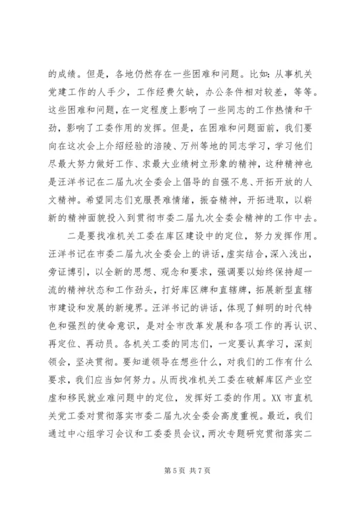 区党建工作研讨会上的讲话.docx