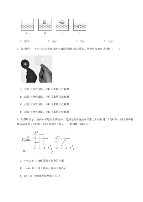 第二次月考滚动检测卷-重庆市大学城第一中学物理八年级下册期末考试综合测评试题（解析版）.docx