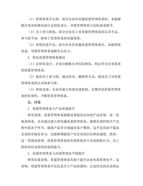 质量管理体系在企业竞争中的作用