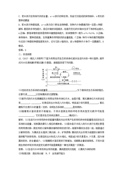 2018届高考生物一轮复习第九单元第五讲生态环境的保护课时作业