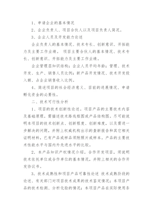 创业项目可行性报告范文.docx