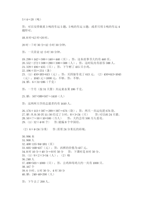 小学三年级数学应用题50道（全国通用）word版.docx