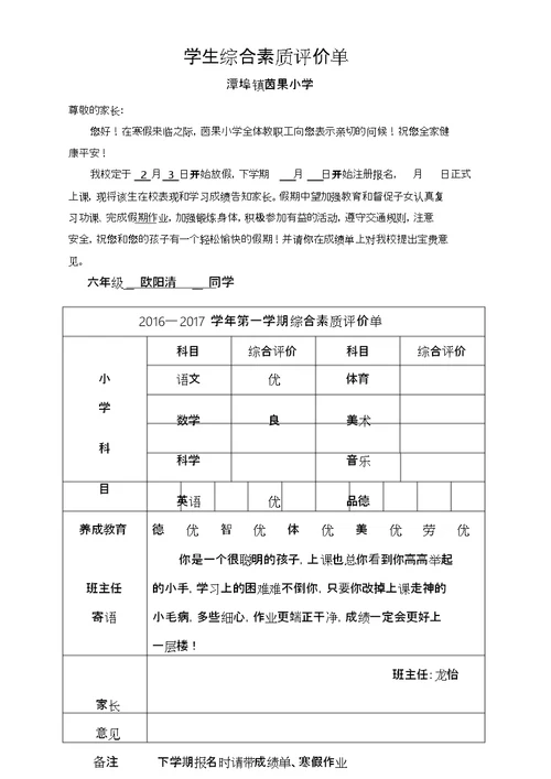 小学成绩单模板1