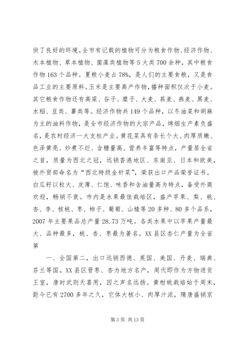 城镇土地利用现状分析报告 (3).docx