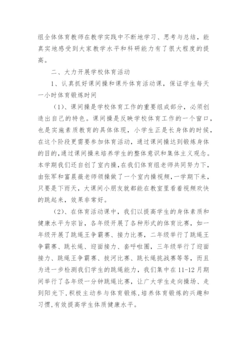体育教研活动总结_3.docx