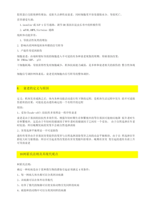 医学导论试题及答案.docx