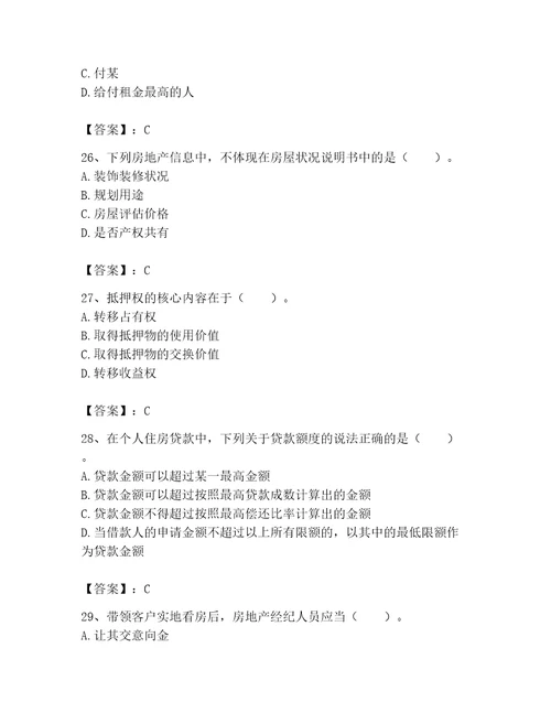 2023年房地产经纪协理之房地产经纪综合能力题库及参考答案（满分必刷）