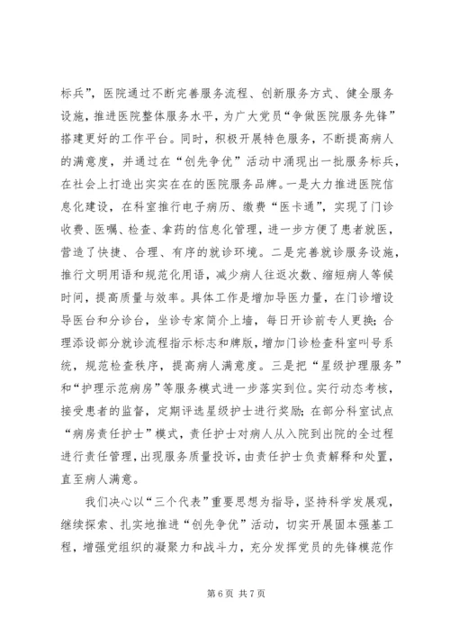 图书馆创先争优工作情况汇报.docx