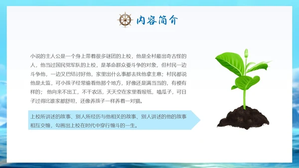 蓝色实拍风大海人生海海读书分享会ppt