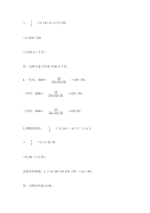 北师大版六年级下册数学期末测试卷精品（网校专用）.docx