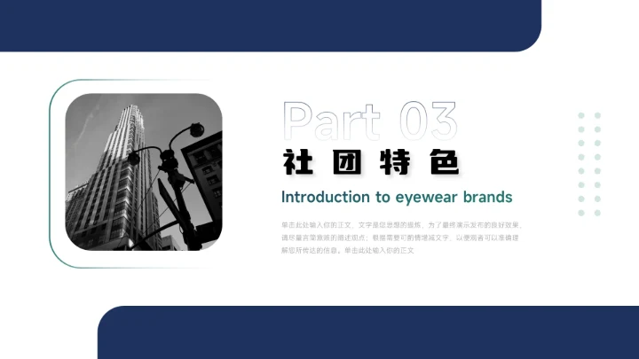 蓝色图文简约稳重大学生社团招新PPT模板