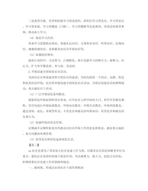 精编之社区党委年个人年度工作计划范文.docx
