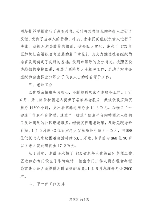 民政局二0一四年上半年工作总结及下半年工作安排 (3).docx