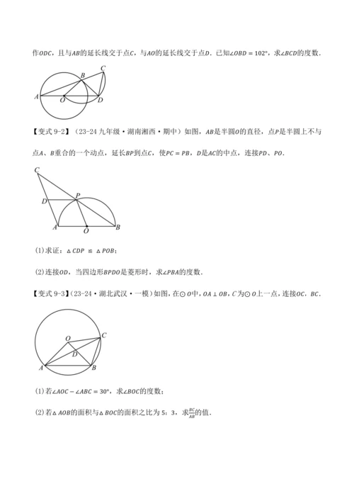 人教版2024-2025九年级数学上册同步讲义专题专题24.1圆【十大题型】(学生版+解析)