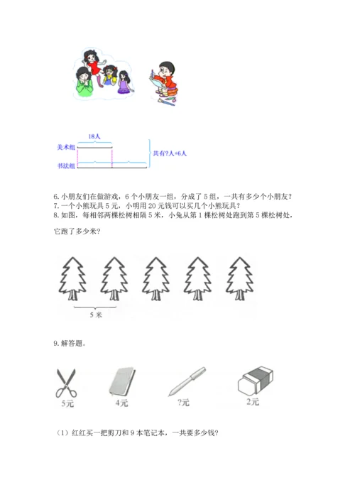 小学二年级上册数学应用题100道含完整答案【网校专用】.docx