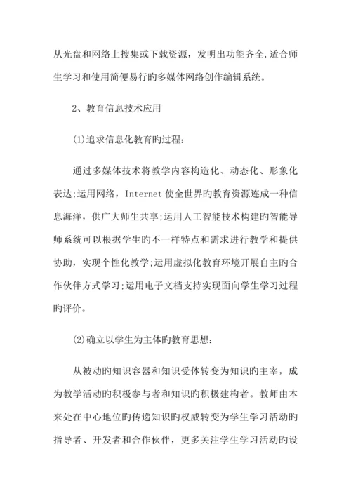 学校教育信息化发展规划.docx