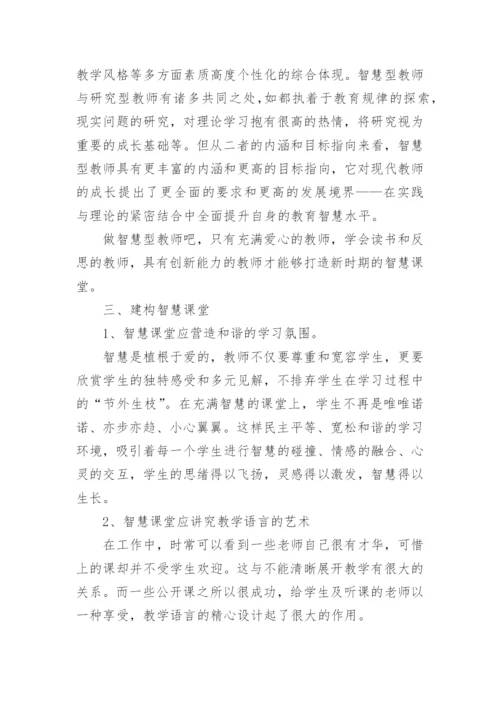 国家智慧教育培训心得体会（通用19篇）.docx