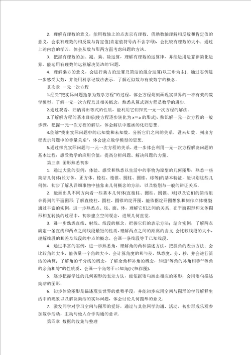 初一上册数学教学工作计划
