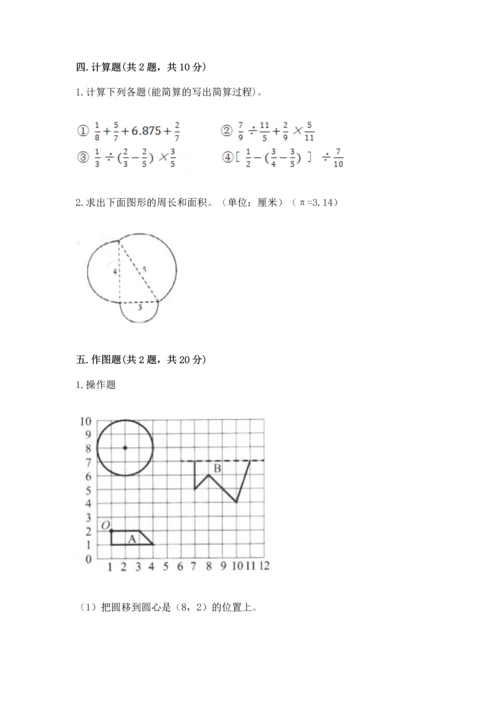 人教版六年级上册数学期末检测卷带答案（轻巧夺冠）.docx