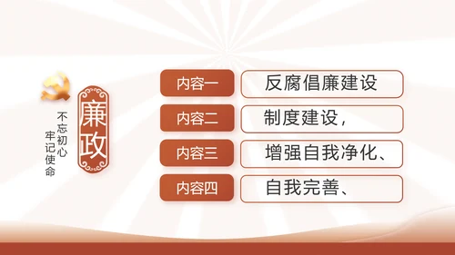 红色简约学习坚持自我革命工作总结动态PPT