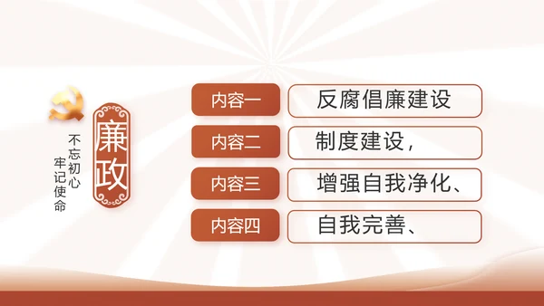 红色简约学习坚持自我革命工作总结动态PPT
