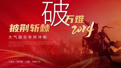 红色励志风书法字体年终冲刺年终总结工作总结年终总结