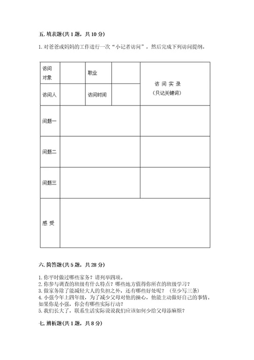 2022部编版道德与法治四年级上册期中测试卷含答案（突破训练）