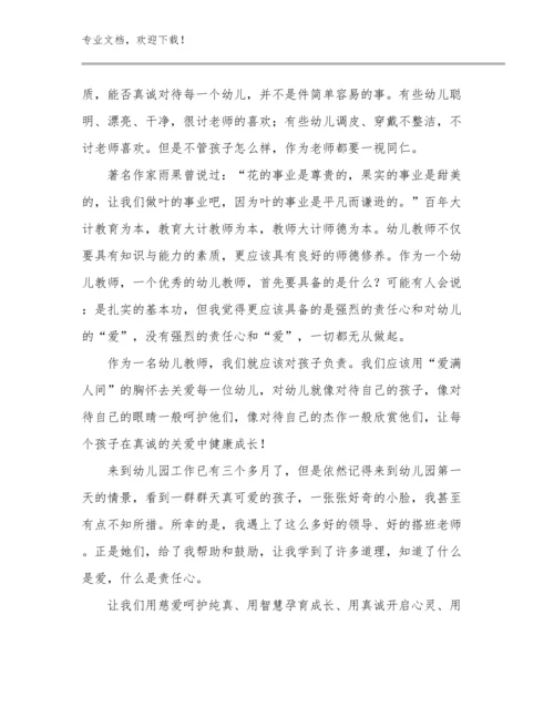 有关教师培训心得体会优选范文14篇文档汇编.docx