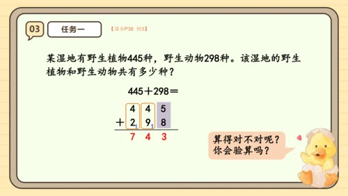 人教版三年级上册4.2《三位数加三位数（2）》课件(共21张PPT)