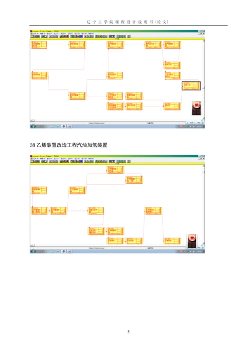 工程09张建课设P3项目管理软件操作.docx