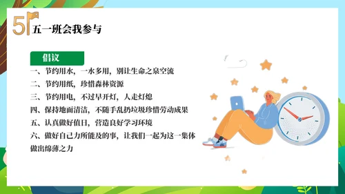 安全防范假期教育主题班会PPT模板