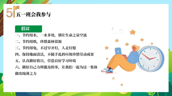 安全防范假期教育主题班会PPT模板