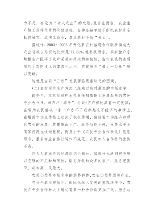 农业经济管理毕业论文.docx