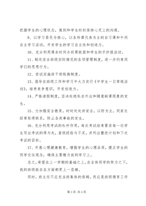 精选中学班主任年度工作计划.docx