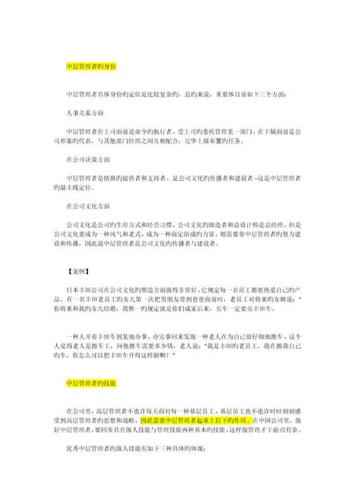 中层管理人的角色认知与时间分配管理等案例分析.docx