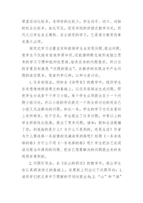 用活探究激活课堂的论文.docx