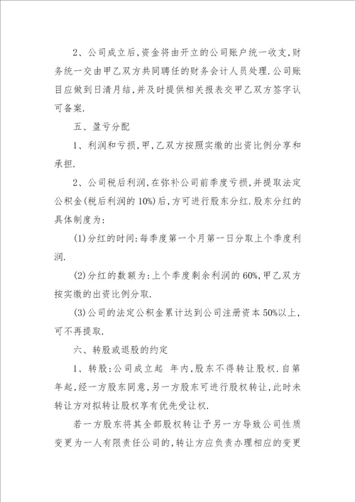 合伙股权分配协议书