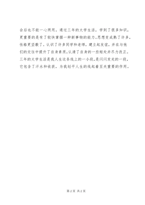 大学期间个人学习总结.docx