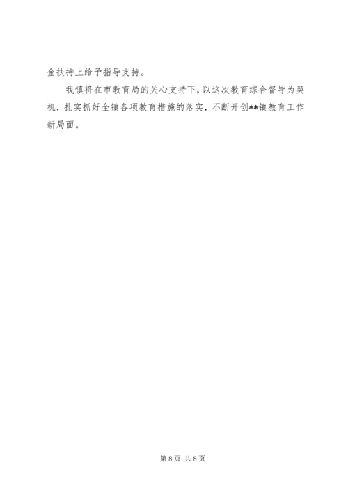 普九汇报材料7.docx