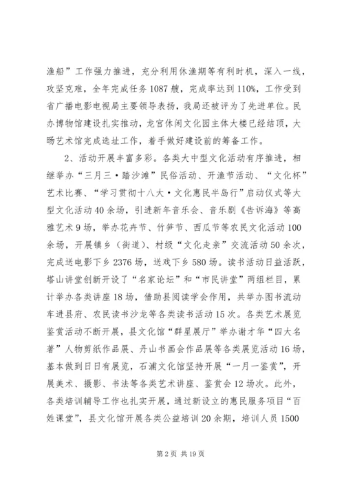 县文化广电新闻出版局工作报告 (2).docx