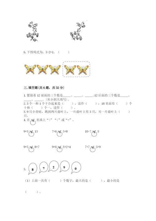 小学一年级上册数学期末测试卷（各地真题）word版.docx