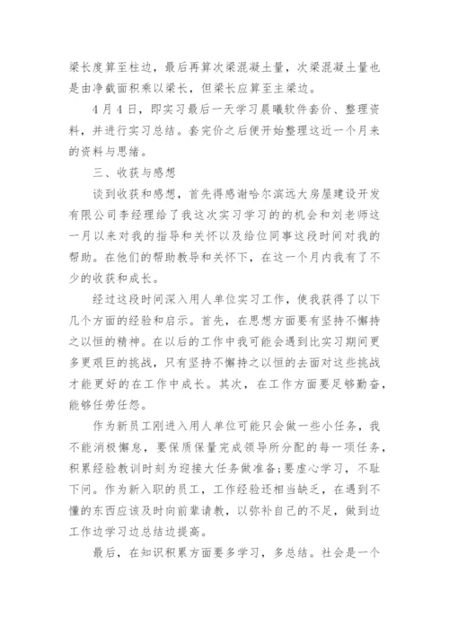 工程管理专业认知实习总结报告.docx