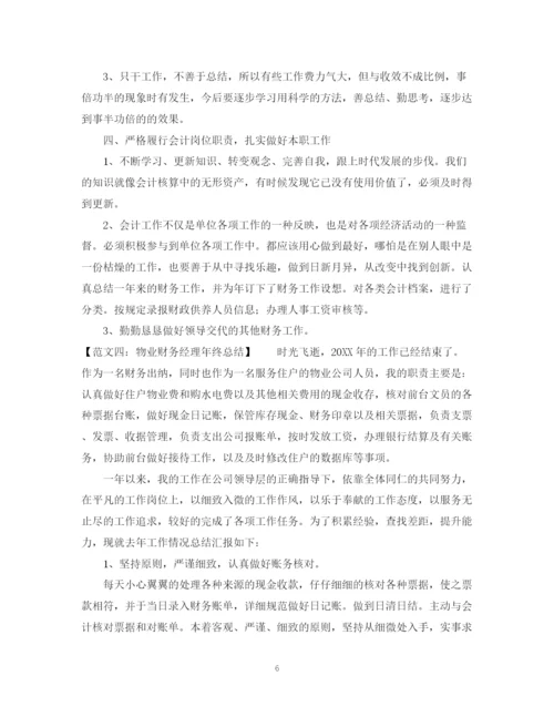精编之年终财务总结范文六篇.docx
