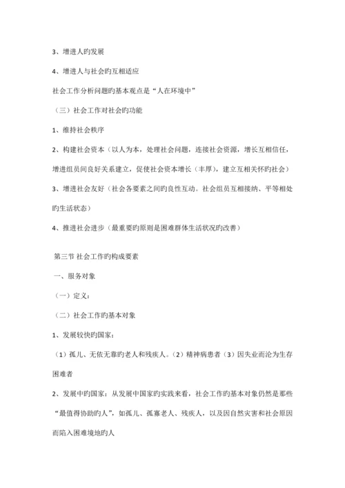 2023年社会工作者初级综合能力复习笔记重点归纳.docx