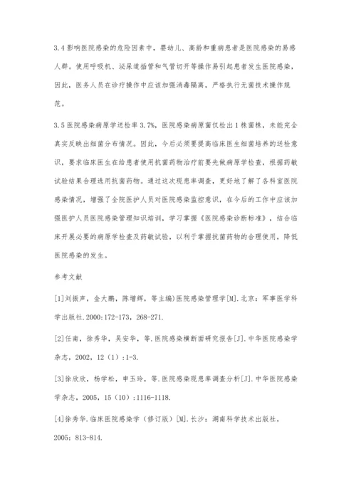 医院感染横断面调查分析.docx