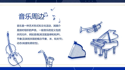 蓝色大气音乐MUSIC教学培训PPT